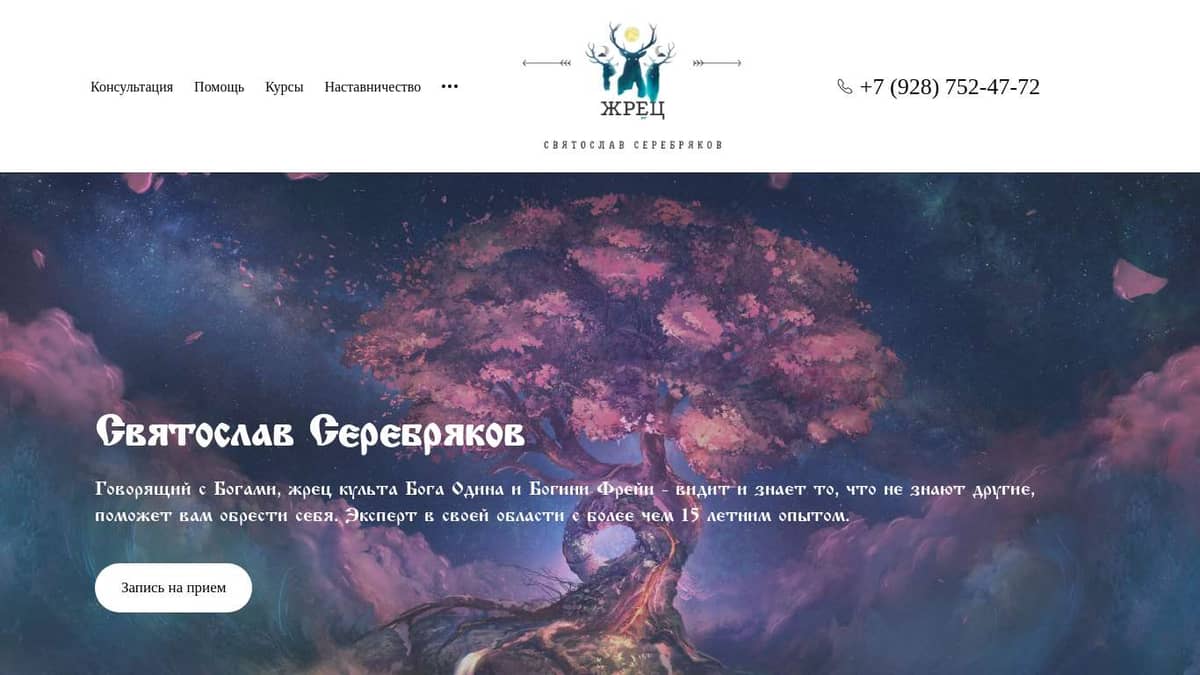 asatruway.ru